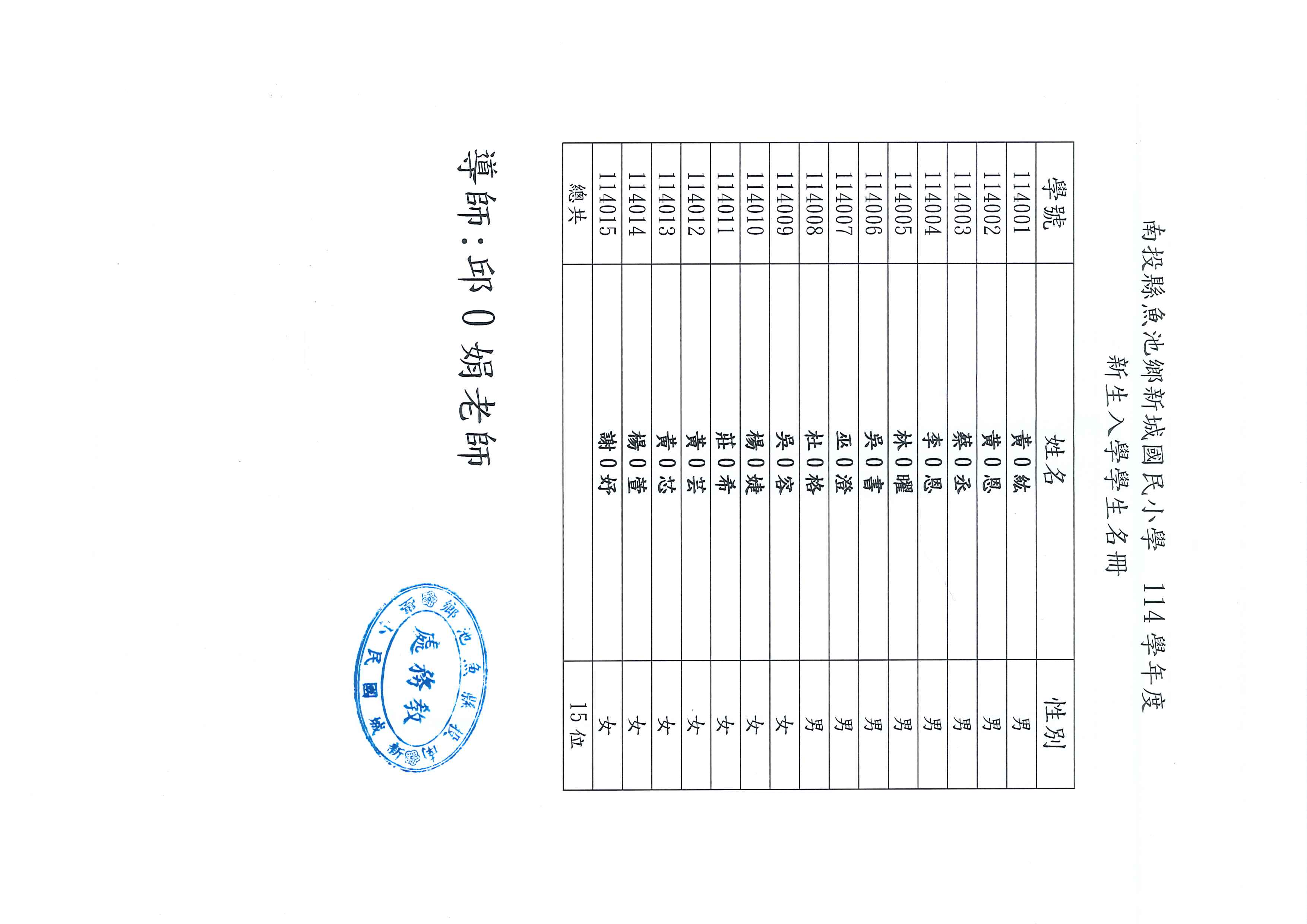 114新生入學學生名冊