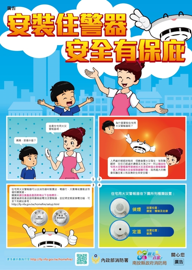 防火宣導