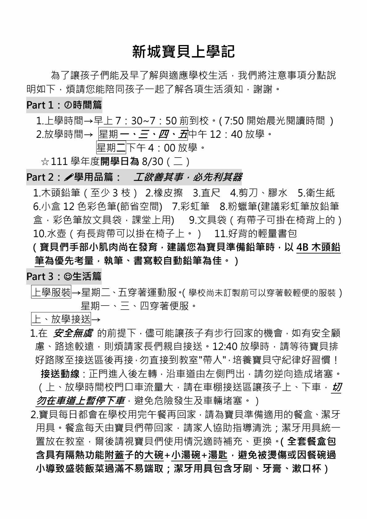新城寶貝上學記