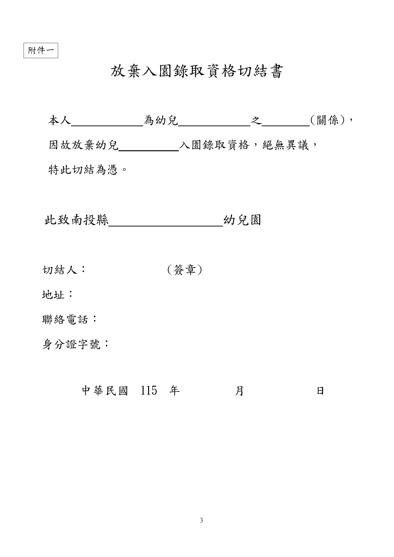 南投縣公立幼兒園及非營利幼兒園115學年度招生簡章(增加qrcode)_頁面_3