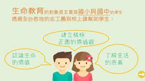 生命教育
