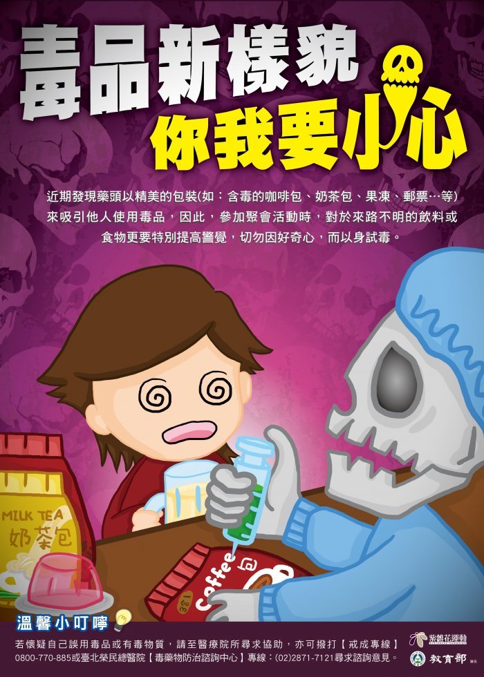 毒品宣導文宣
