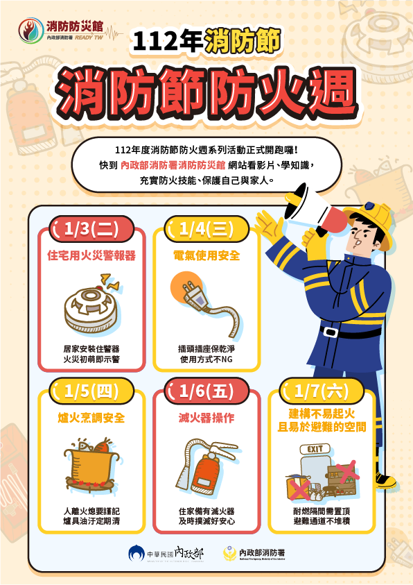 112年防火週