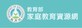 家庭教育資源網