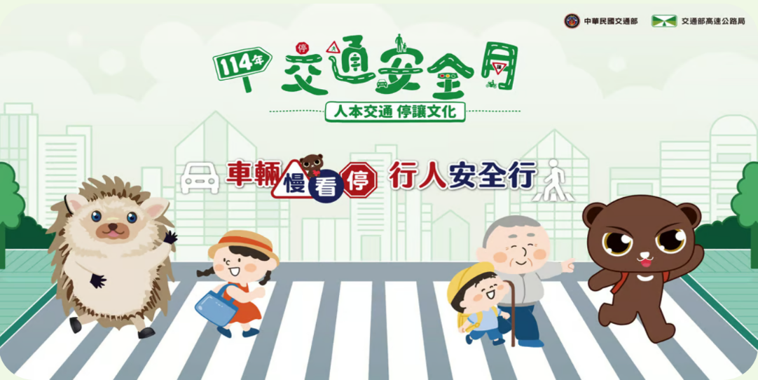 交通安全宣導1