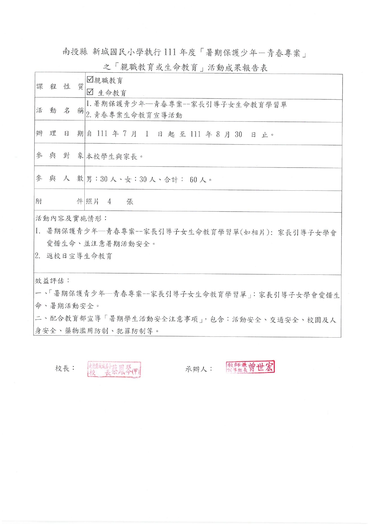 新城國民小學執行111年度暑期青春專案活動成果_page-0001