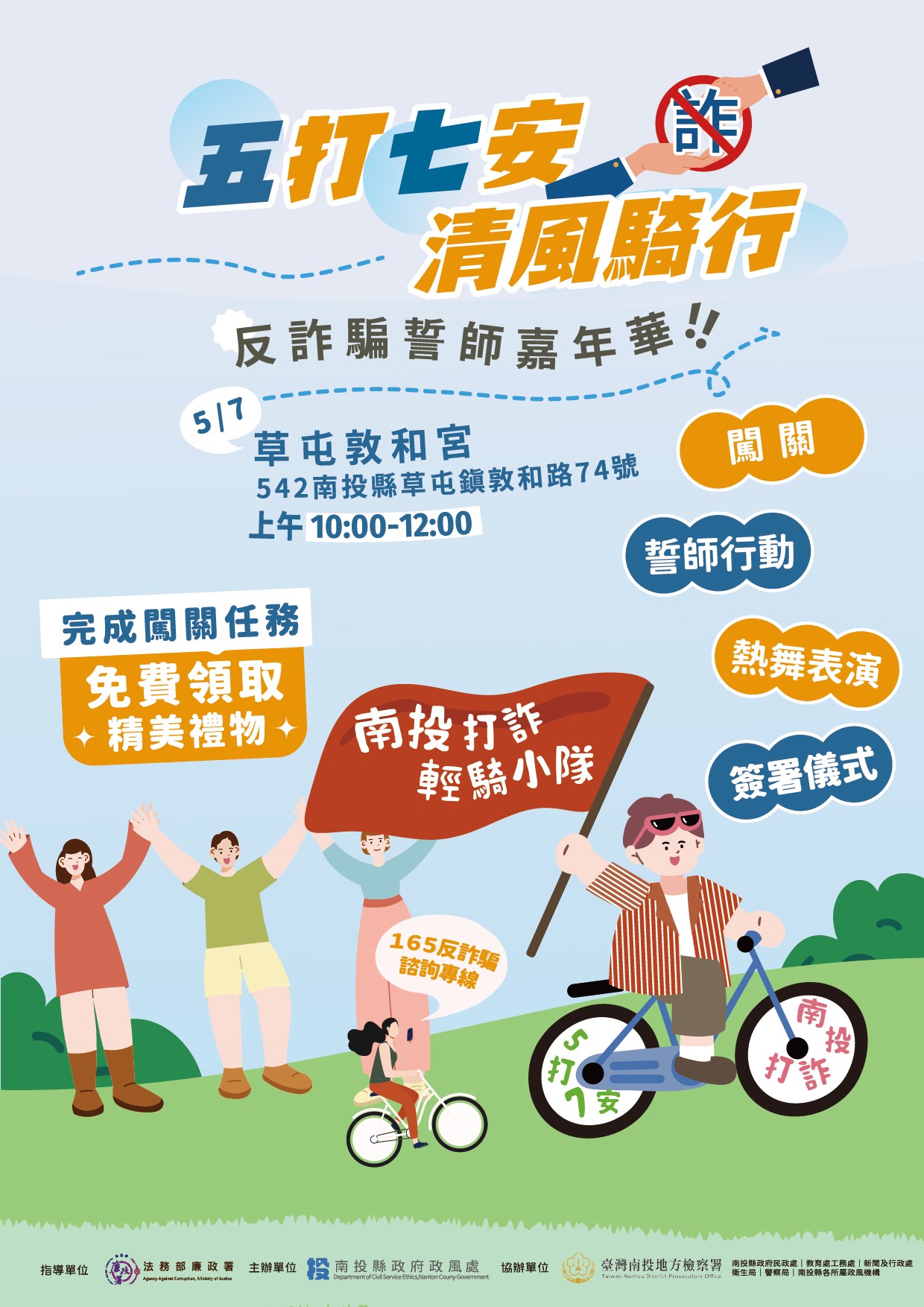 反詐騙