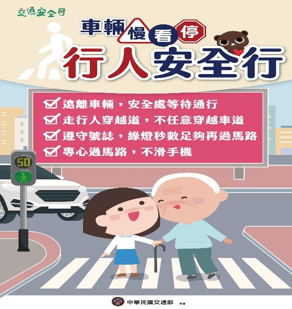交通安全宣導3