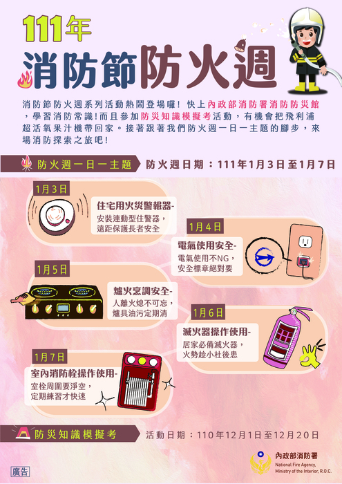 111年防火週