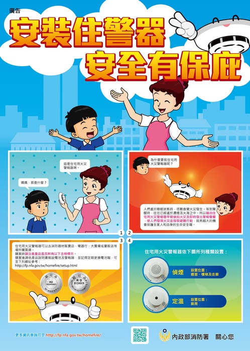 安裝住警器  安全有保庇