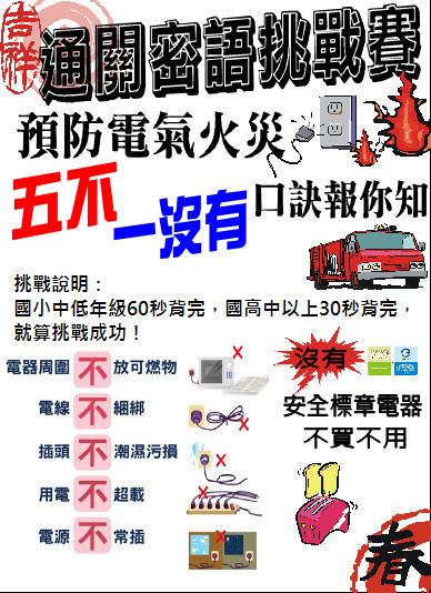 消防