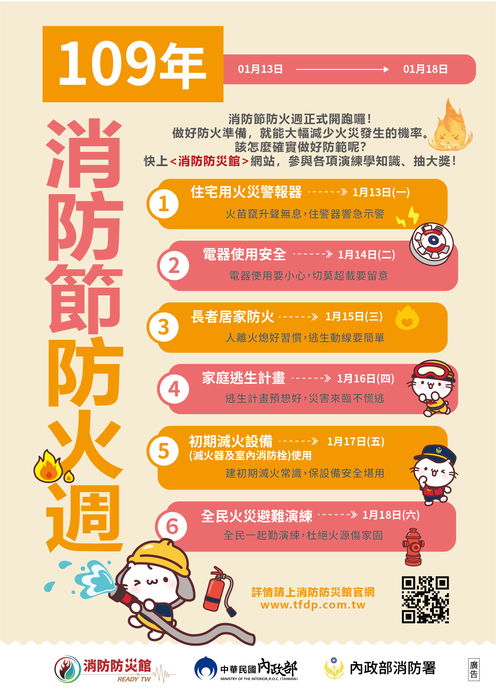 消防