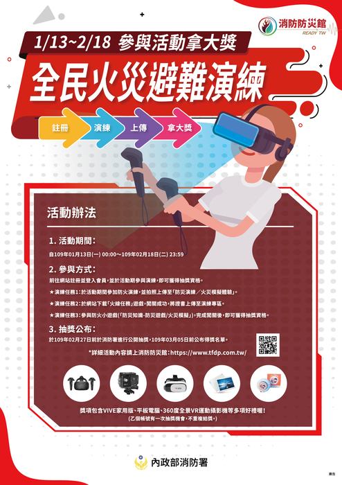 消防
