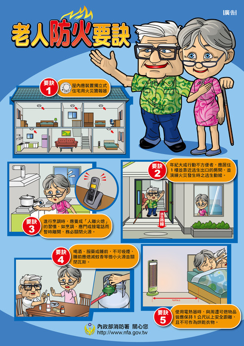 消防
