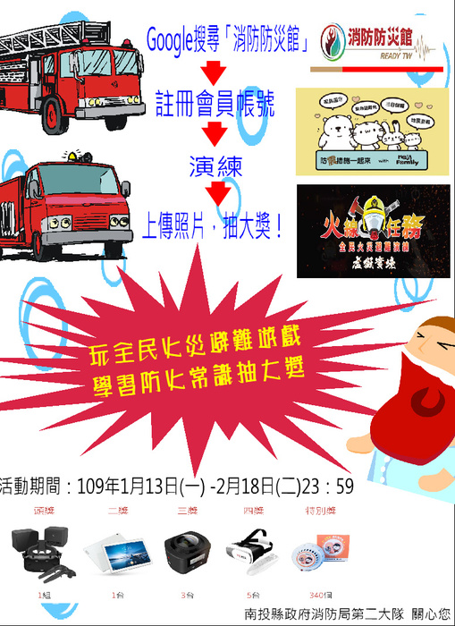 消防