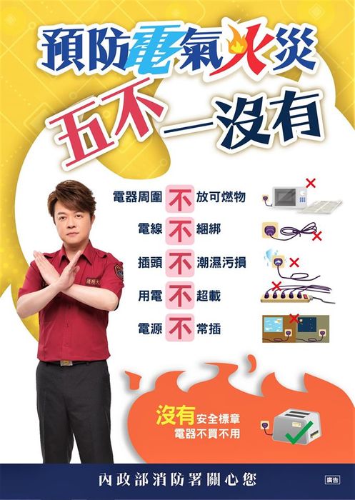 消防