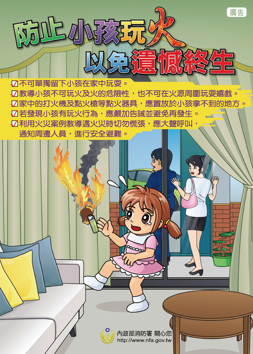 防止小孩玩火安全常識宣導-2